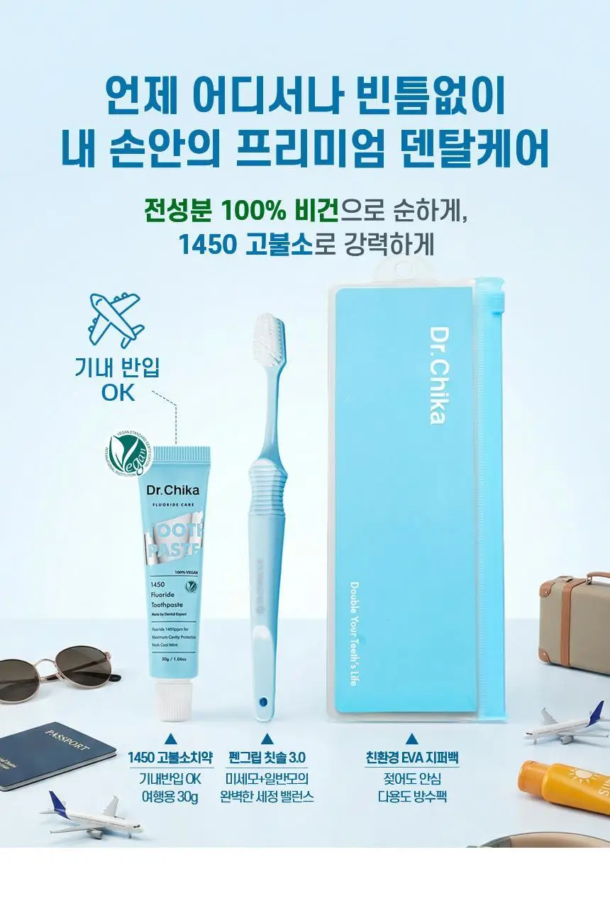 [고불소] 닥터치카 고불소 여행용 치약 칫솔 세트 상세페이지 3